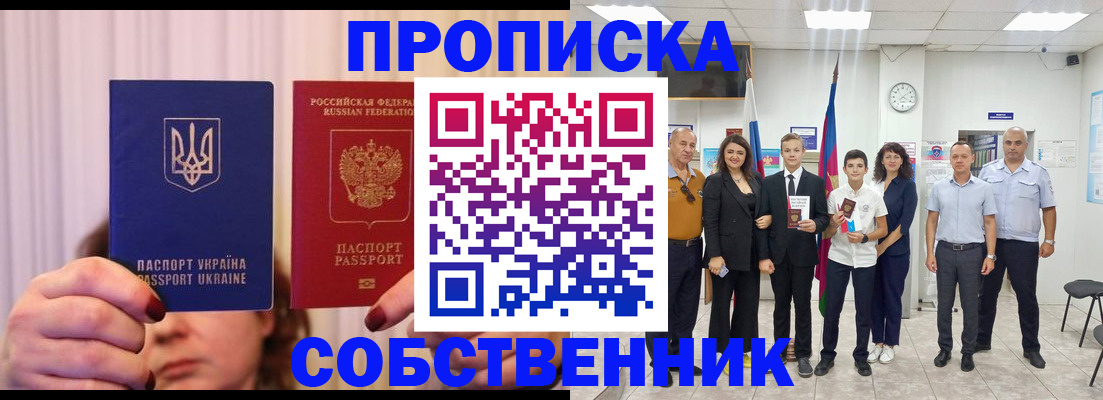прописка законно в Саратовской области